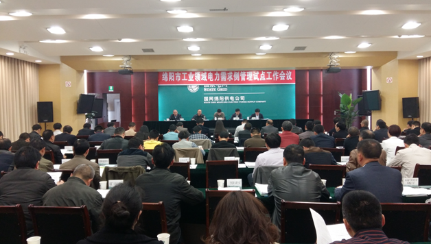 推動能源消費革命，積極探索需求側(cè)、售電側(cè)、           電力直接交易“三位一體”新模式---綿陽市工業(yè)領(lǐng)域電力需求側(cè)管理試點工作啟動