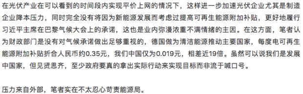 誰來保護(hù)能源局？能源局的光伏十年