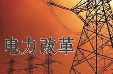 王鵬：中國電力改革何去何從？
