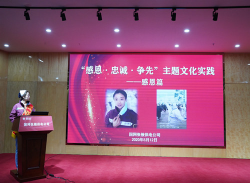 國網(wǎng)張掖供電公司：“感恩、忠誠、爭先”主題文化實踐活動感恩篇