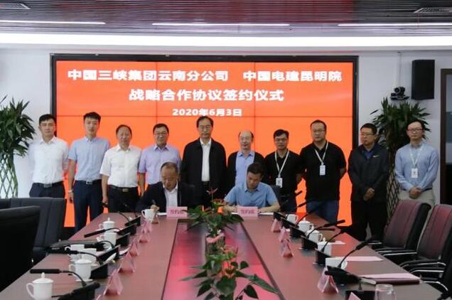 三峽集團(tuán)云南分公司與中能建云南院、中電建昆明院簽署戰(zhàn)略合作框架協(xié)議
