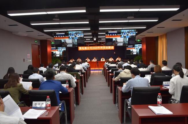 “新科技、新跨越”國電通2020年科技創(chuàng)新會(huì)在京召開