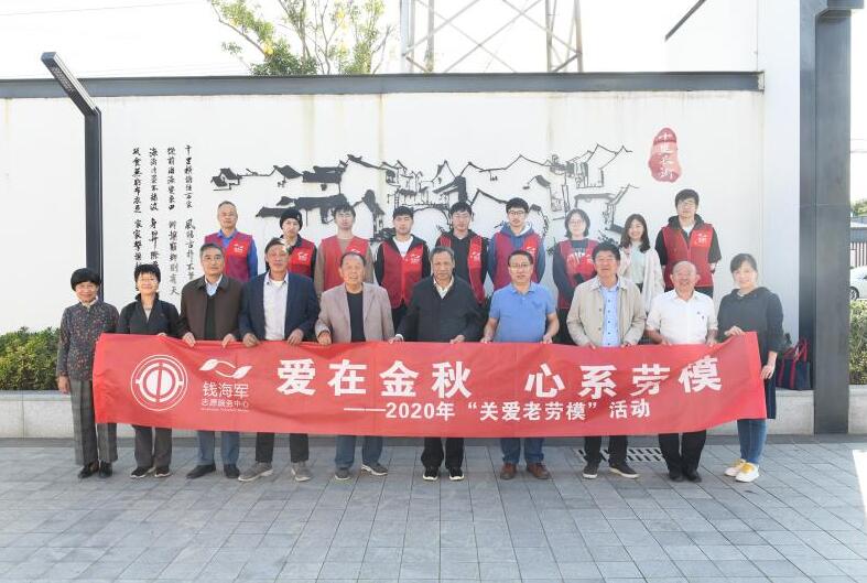 慈溪市錢海軍志愿服務(wù)中心開展“愛在金秋 心系勞?！被顒? width=
