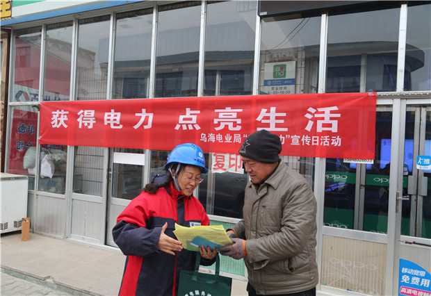 六五四供電分局：“獲得電力，點(diǎn)亮生活”宣傳活動(dòng)打開與客戶溝通渠道