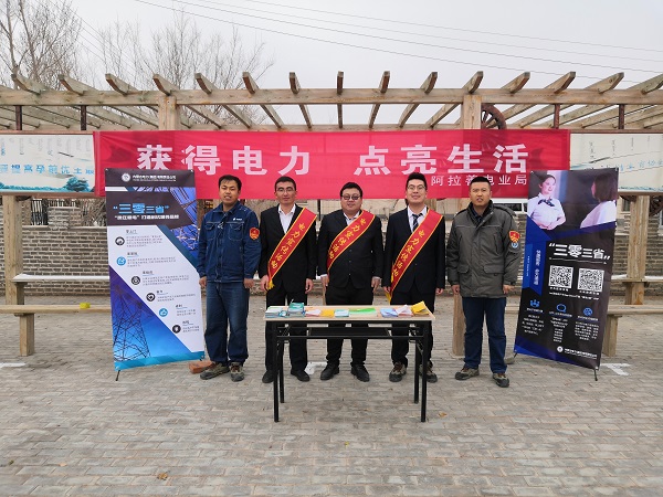 阿拉善電業(yè)局烏力吉供電分局：獲得電力，點亮生活