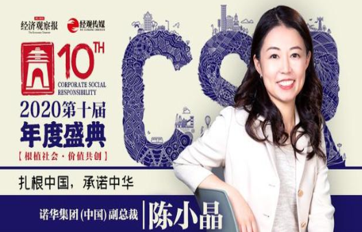 諾華集團(tuán)陳小晶：遵循可持續(xù)發(fā)展目標(biāo)，為“碳中和”貢獻(xiàn)力量
