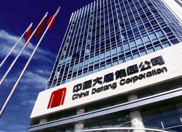 大唐集團黨組書記、董事長 鄒磊：加快推進數(shù)字化轉(zhuǎn)型 培育高質(zhì)量發(fā)展新動能