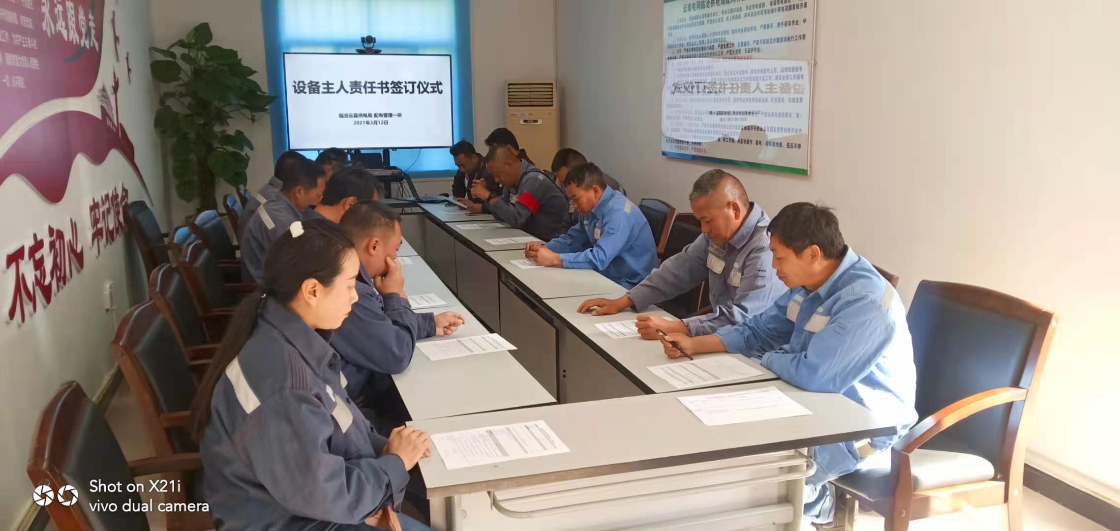 臨滄云縣供電局明確配網(wǎng)設(shè)備主人，提升運(yùn)維質(zhì)量