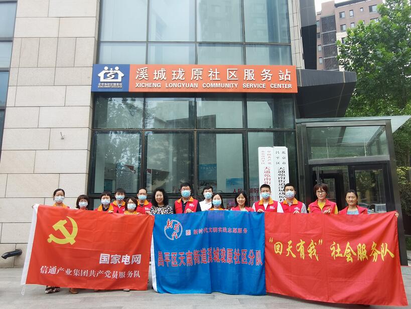 國網(wǎng)信通產(chǎn)業(yè)集團：深學黨史擔使命，為民服務踐初心