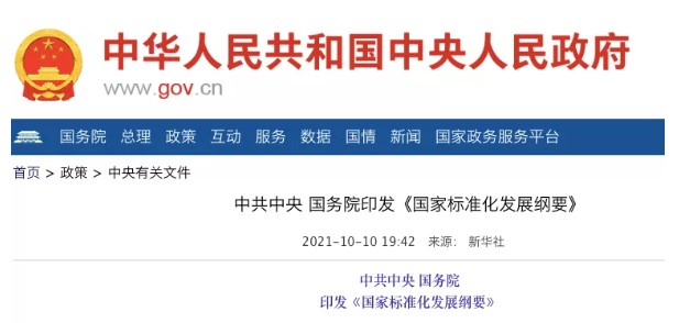 國(guó)務(wù)院：實(shí)施碳達(dá)峰、碳中和標(biāo)準(zhǔn)化提升工程！