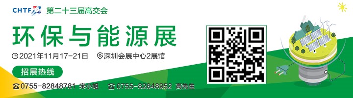 2021高交會上“碳達(dá)峰”、“碳中和”、“能源革命”背后的新能源力量