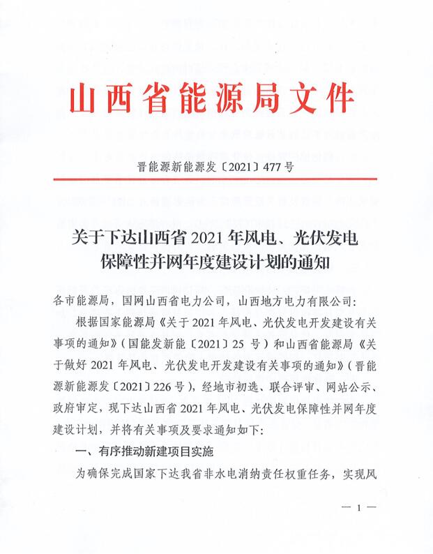 17.79GW！山西下發(fā)風(fēng)電、光伏發(fā)電保障性并網(wǎng)項(xiàng)目名單