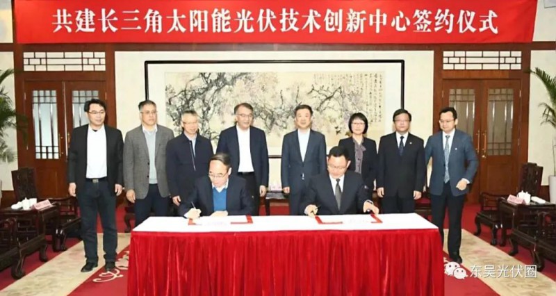 協(xié)鑫集團(tuán)、天合光能發(fā)起共建，長三角光伏技術(shù)創(chuàng)新中心落戶江陰