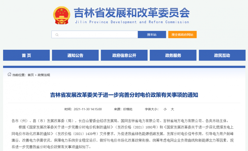 尖峰時(shí)段上浮20%！吉林發(fā)改委關(guān)于進(jìn)一步完善分時(shí)電價(jià)政策有關(guān)事項(xiàng)的通知