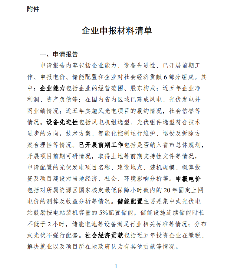 配套5%儲能，時長不小于2小時！甘肅華亭市發(fā)布“十四五”第一批光伏發(fā)電項目競爭性配置工作公告