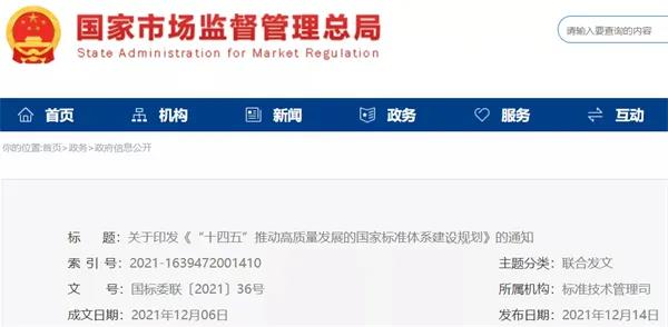 加快光伏、儲能標(biāo)準(zhǔn)制定！十部門聯(lián)合印發(fā)《“十四五”推動高質(zhì)量發(fā)展的國家標(biāo)準(zhǔn)體系建設(shè)規(guī)劃》
