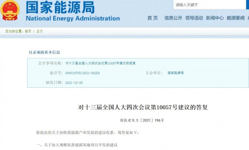 國(guó)家能源局：關(guān)于加大分布式新能源項(xiàng)目開發(fā)、加大新能源土地供應(yīng)的答復(fù)建議！