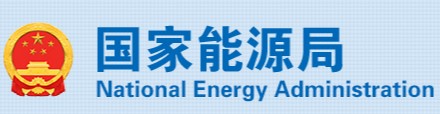 國家能源局、市場監(jiān)管總局：4項《示范文本》來了！