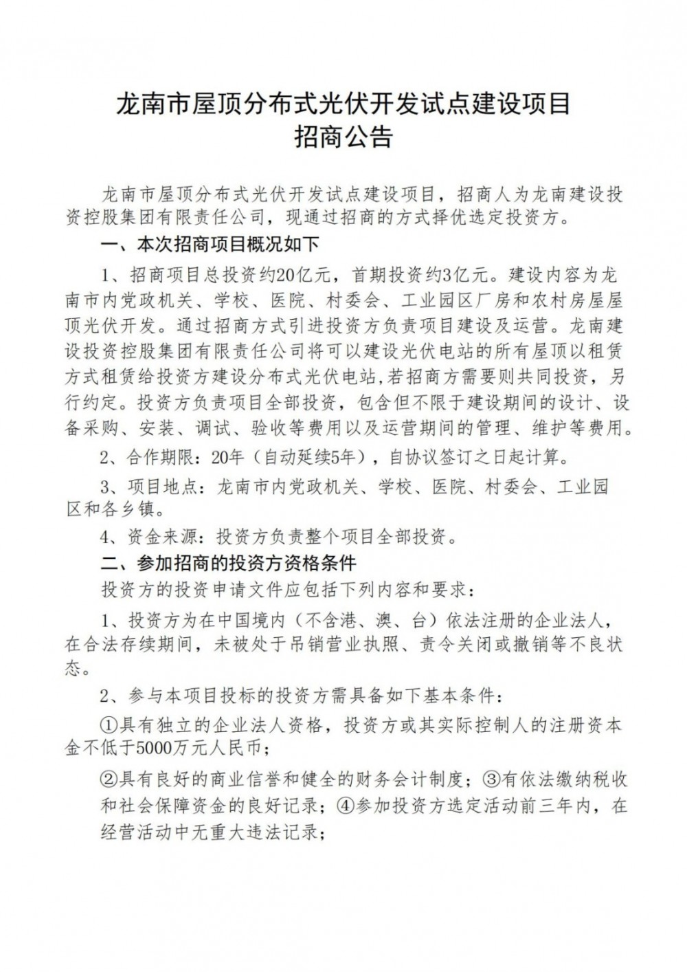 總投資20億元、首期3億！江西省龍南市：能發(fā)盡發(fā)、多發(fā)滿發(fā)
