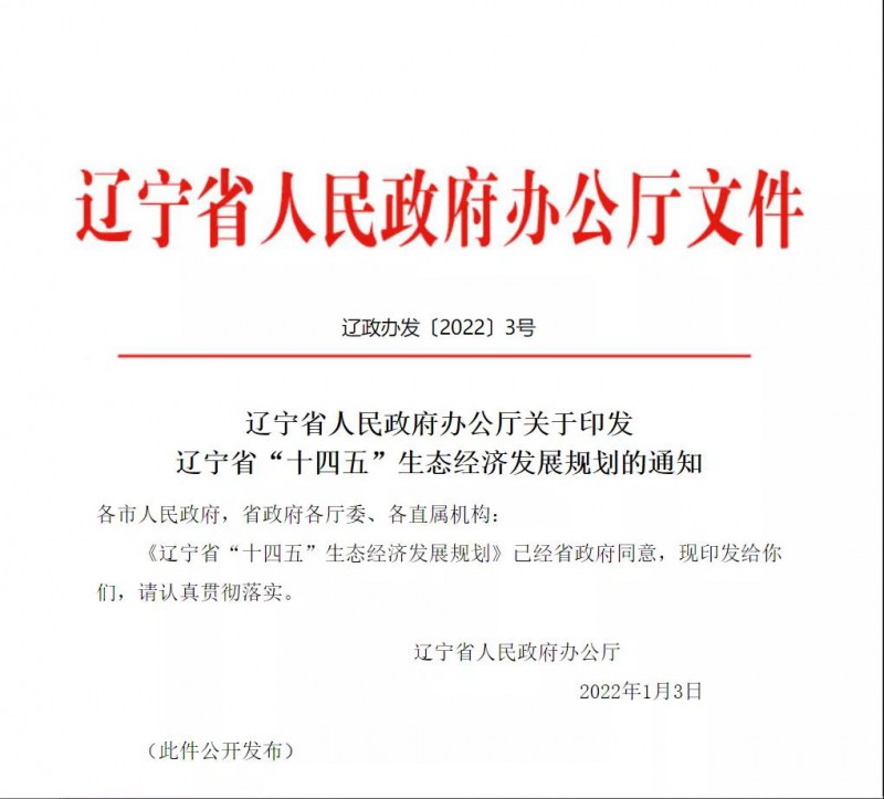 遼寧：利用農(nóng)村、廢棄礦區(qū)發(fā)展光伏 加速推進村級光伏電站建設(shè)！
