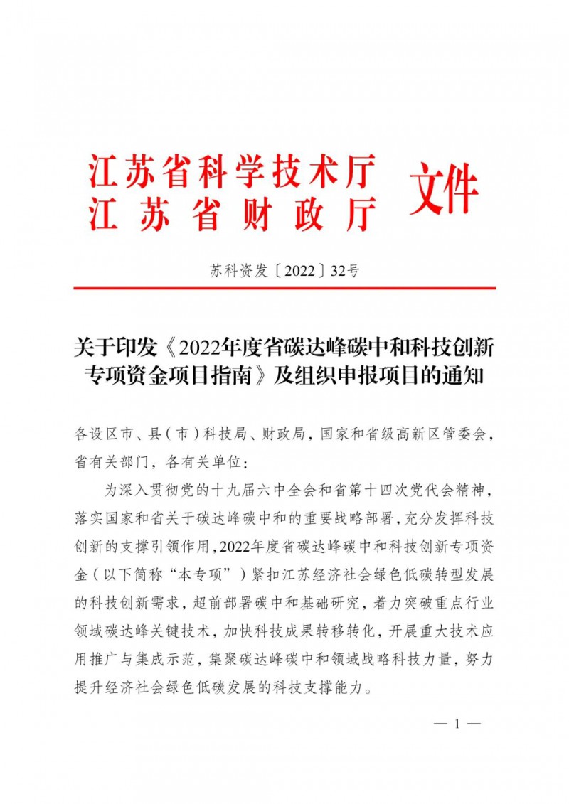 最高3000萬！江蘇碳中和科技資金開始申報了！