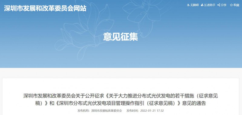 深圳：2022-2023年常規(guī)光伏并網(wǎng)發(fā)電補貼0.3元/千瓦時，BIPV補貼0.36元/千瓦時！