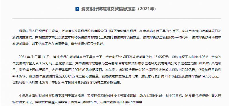 重點投向風(fēng)電、光伏！多家銀行首次披露碳減排貸款信息