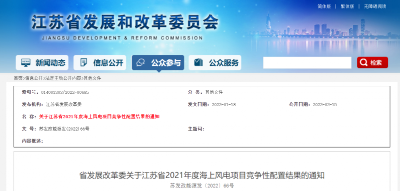 江蘇2021年2.65GW海上風電競配結(jié)果公布：國能投聯(lián)合體、國信集團聯(lián)合體、三峽集團聯(lián)合體中選