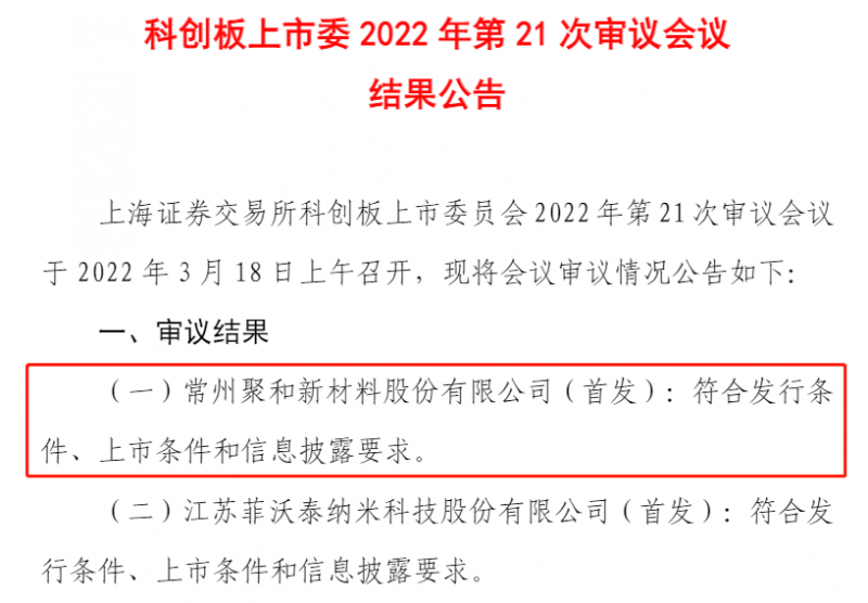 聚和股份成功過會，光伏銀漿龍頭即將登陸科創(chuàng)板