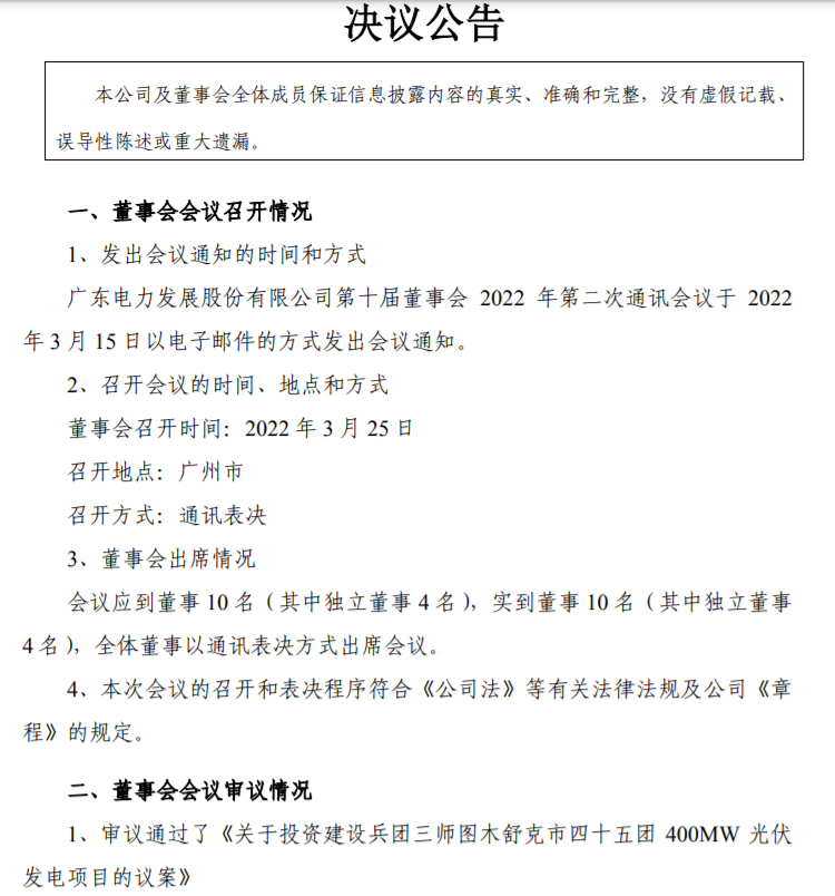 22.27億！粵電力A擬投建400MW光伏項目并配儲20%！