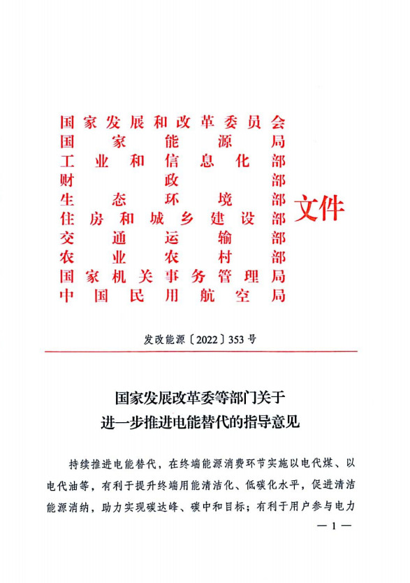 十部委：不斷擴(kuò)大新能源開發(fā)規(guī)模 2025年電能占終端能源消費比重達(dá)到30%！