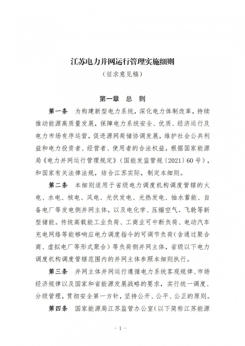 江蘇：加強風(fēng)電場和光伏電站管理，違規(guī)罰5萬元/次！