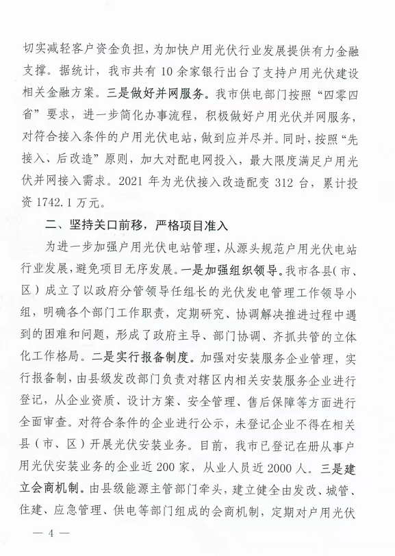 整治未批先建、安裝企業(yè)資質(zhì)需報(bào)備！江西省能源局印發(fā)《關(guān)于推廣贛州市戶用光伏發(fā)電經(jīng)驗(yàn)做法的通知》