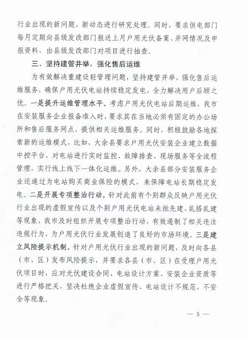 整治未批先建、安裝企業(yè)資質(zhì)需報(bào)備！江西省能源局印發(fā)《關(guān)于推廣贛州市戶用光伏發(fā)電經(jīng)驗(yàn)做法的通知》