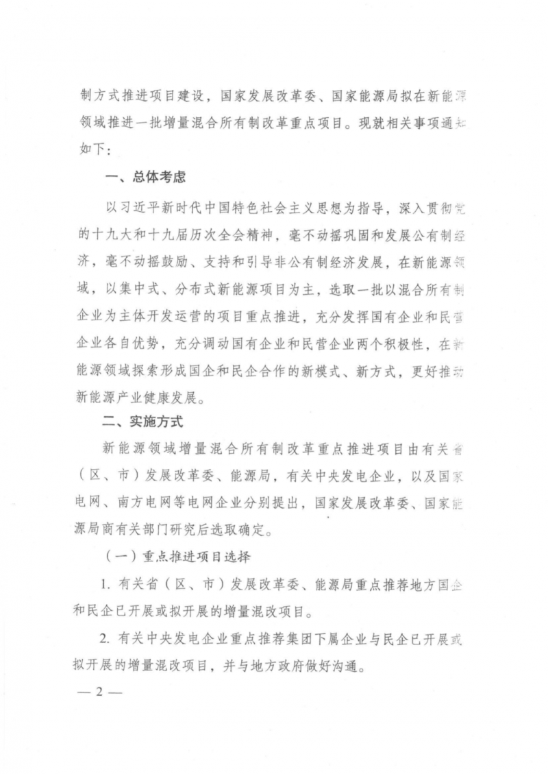 發(fā)改委能源局：推動新能源領(lǐng)域增量混改，聚焦大基地項目與分布式光伏整縣推進