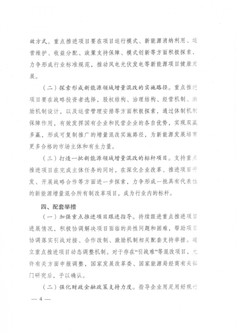 發(fā)改委能源局：推動新能源領(lǐng)域增量混改，聚焦大基地項目與分布式光伏整縣推進