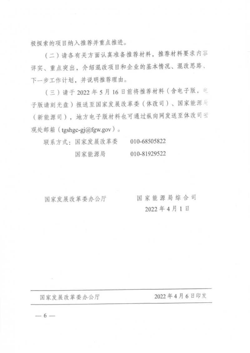 發(fā)改委能源局：推動新能源領(lǐng)域增量混改，聚焦大基地項目與分布式光伏整縣推進