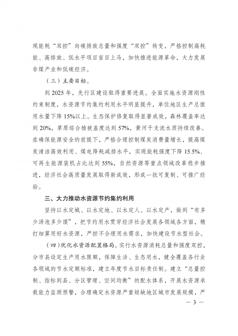 國家發(fā)改委：大力推廣光伏治沙項目 2025年實現(xiàn)可再生能源裝機(jī)占比55%！