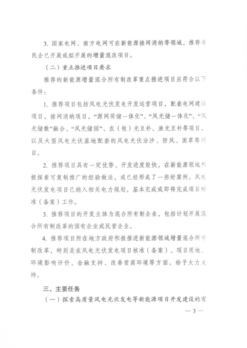 發(fā)改委能源局：推動新能源領(lǐng)域增量混改，聚焦大基地項目與分布式光伏整縣推進