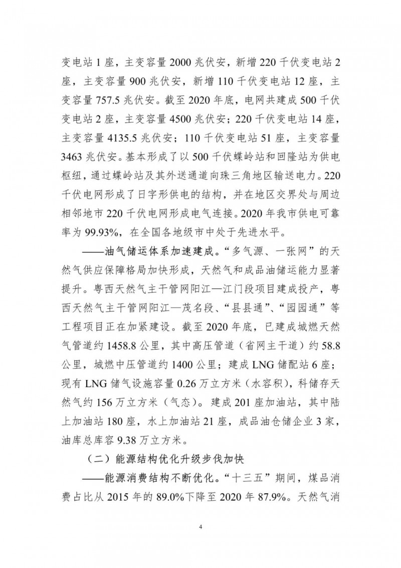 著力打造多元清潔能源供應體系！廣東陽江市發(fā)布《能源發(fā)展“十四五”規(guī)劃》（征求意見稿）