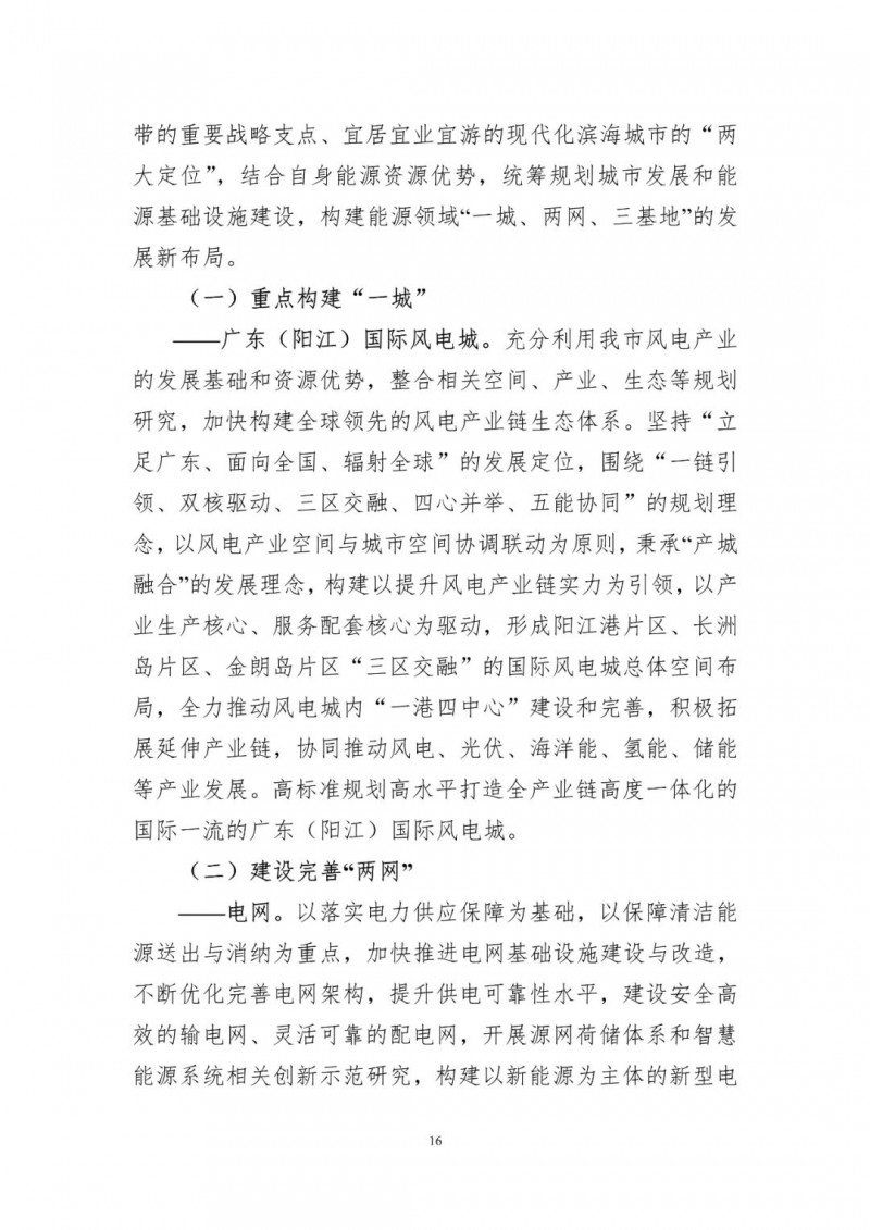 著力打造多元清潔能源供應體系！廣東陽江市發(fā)布《能源發(fā)展“十四五”規(guī)劃》（征求意見稿）
