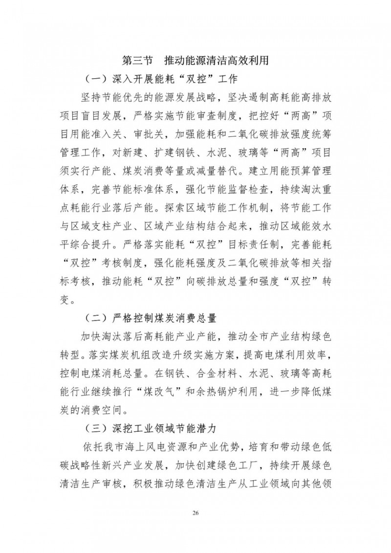 著力打造多元清潔能源供應體系！廣東陽江市發(fā)布《能源發(fā)展“十四五”規(guī)劃》（征求意見稿）