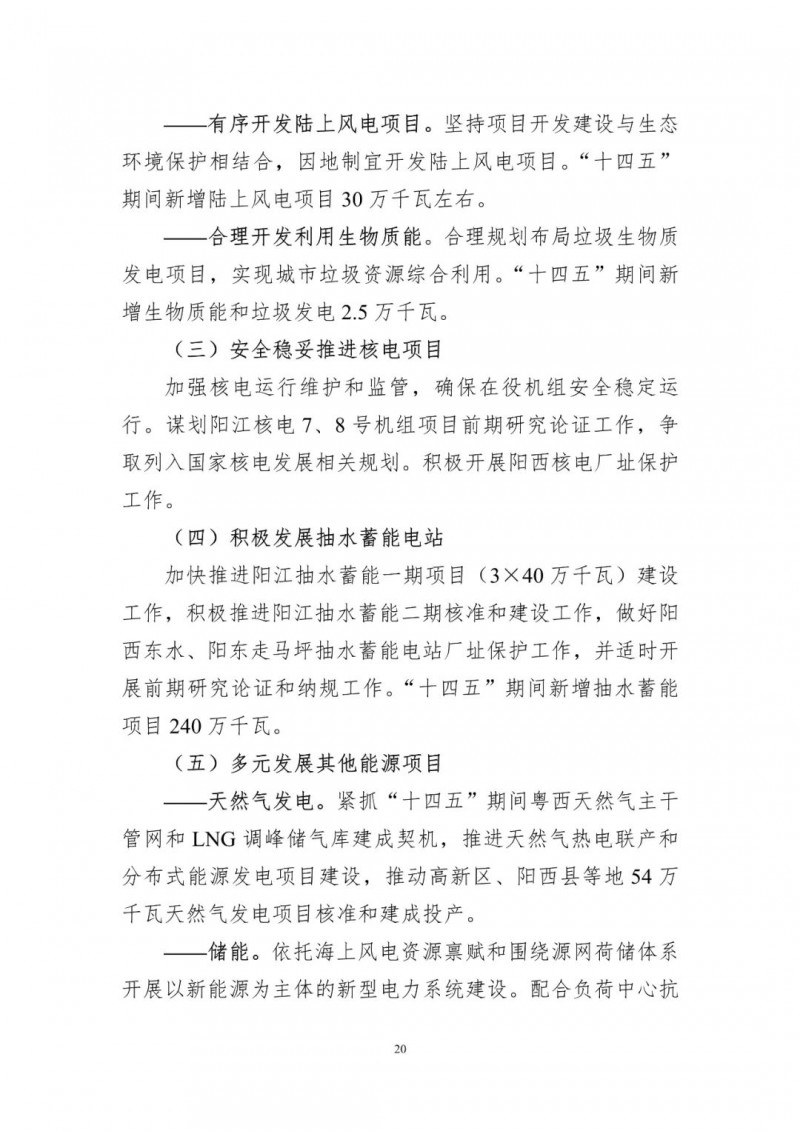著力打造多元清潔能源供應體系！廣東陽江市發(fā)布《能源發(fā)展“十四五”規(guī)劃》（征求意見稿）