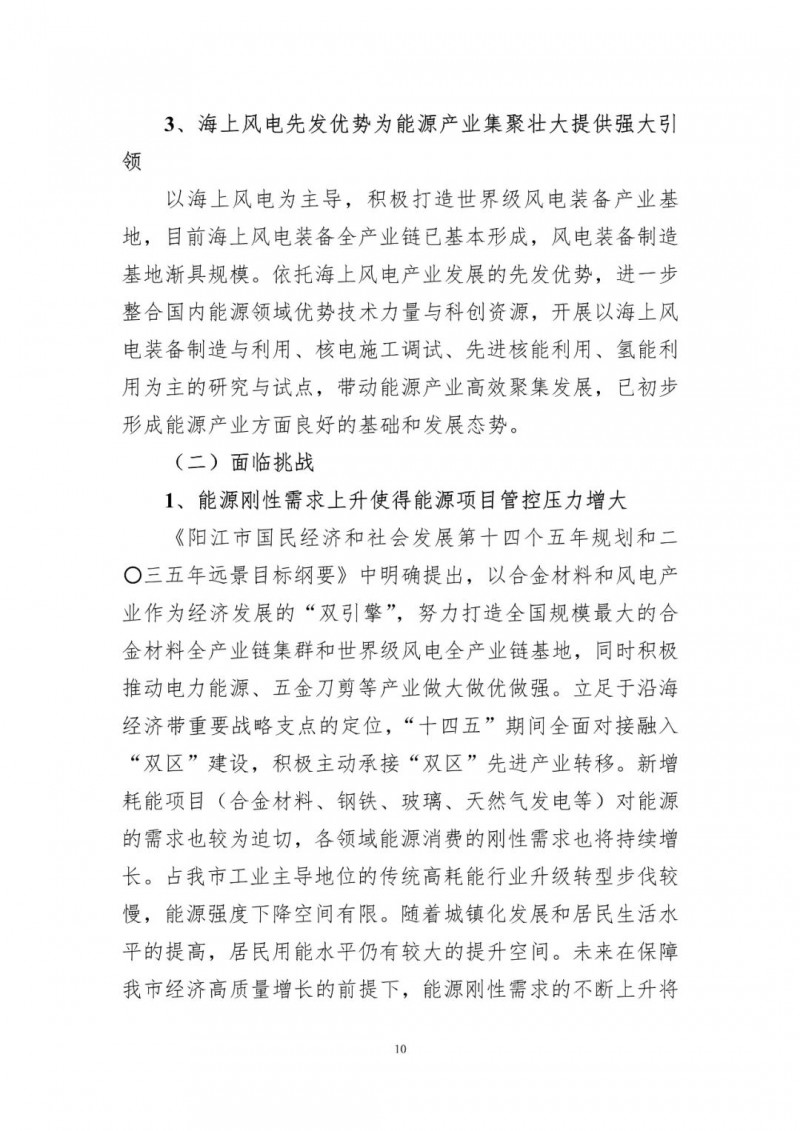 著力打造多元清潔能源供應體系！廣東陽江市發(fā)布《能源發(fā)展“十四五”規(guī)劃》（征求意見稿）
