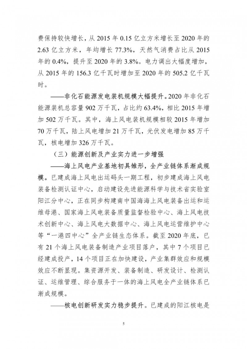 著力打造多元清潔能源供應體系！廣東陽江市發(fā)布《能源發(fā)展“十四五”規(guī)劃》（征求意見稿）
