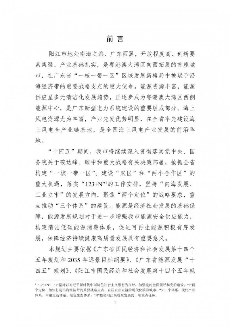 著力打造多元清潔能源供應體系！廣東陽江市發(fā)布《能源發(fā)展“十四五”規(guī)劃》（征求意見稿）
