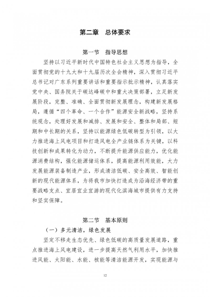 著力打造多元清潔能源供應體系！廣東陽江市發(fā)布《能源發(fā)展“十四五”規(guī)劃》（征求意見稿）
