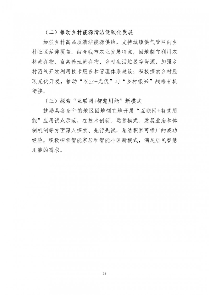 著力打造多元清潔能源供應體系！廣東陽江市發(fā)布《能源發(fā)展“十四五”規(guī)劃》（征求意見稿）