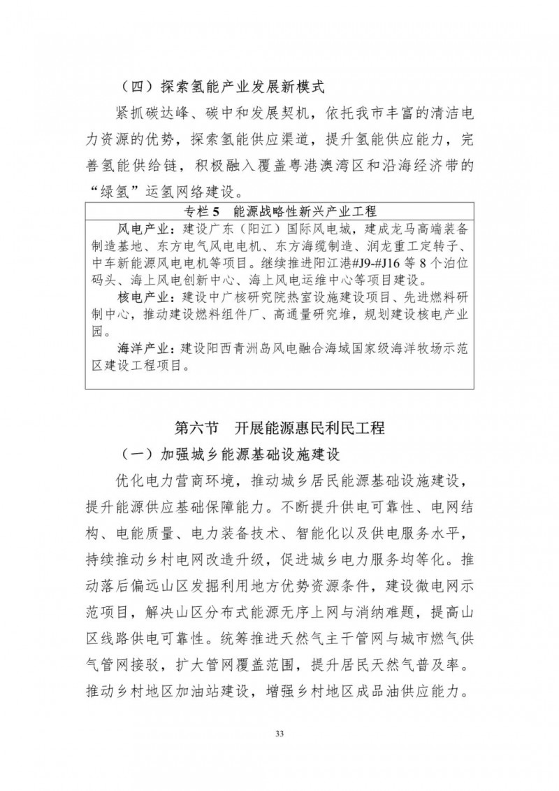 著力打造多元清潔能源供應體系！廣東陽江市發(fā)布《能源發(fā)展“十四五”規(guī)劃》（征求意見稿）