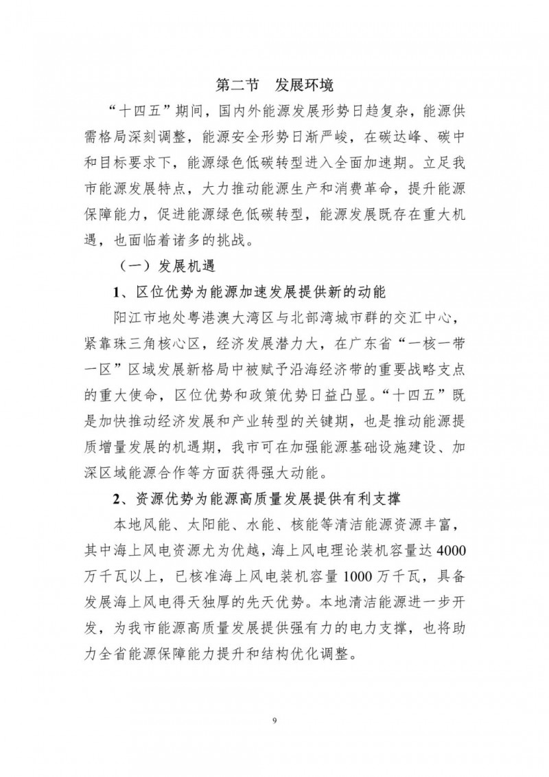 著力打造多元清潔能源供應體系！廣東陽江市發(fā)布《能源發(fā)展“十四五”規(guī)劃》（征求意見稿）